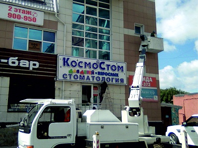 Космостом монтаж вывески