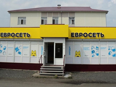 Евросеть